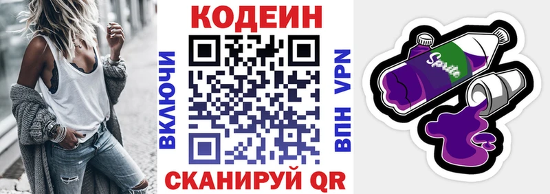 Кодеин Purple Drank  Бирюсинск 